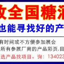 2022全国成都第106届糖酒会于7月18日-20日举办代收糖酒会资料