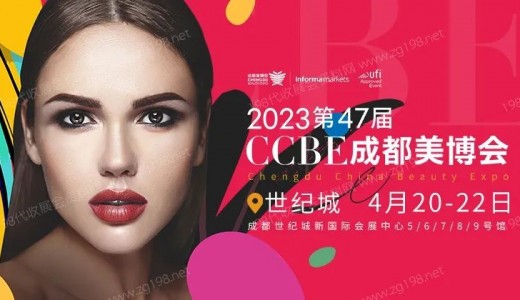 代收成都美博会资料、第47届CCBE成都美博会