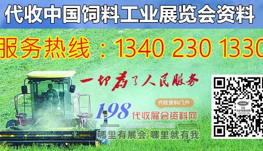 关于2022/2023饲料工业展览会合并举办的通知