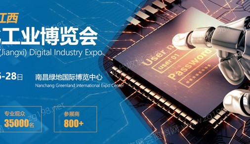 2023第十四届中国（江西）数字化工业博览会