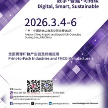 2026广州华南印刷展会刊_第32届华南国际印刷工业展览会参展商会刊