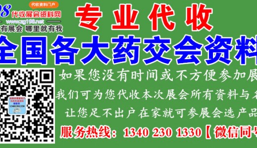 代收国药会资料|2023年山东青岛春季86届全国药交会