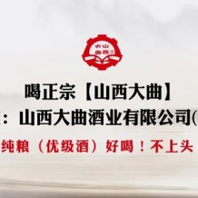 清香型光瓶酒新时代来袭，看山西大曲如何闪耀千亿赛道！