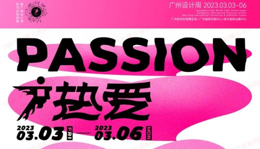 2023广州设计周｜正在火热招展中!