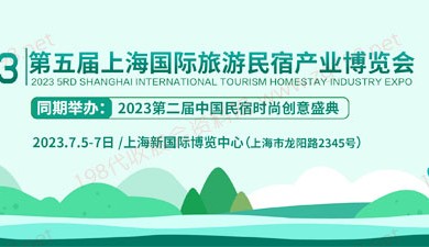 2023第五届中国（上海）国际竹产业博览会