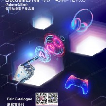秋季香港电子展会刊、香港秋季电子产品展参展商名录