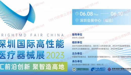 2023深圳国际高性能医疗器械展