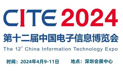 2024深圳电博会|第十二届中国电子信息博览会