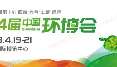 2023上海第24届中国环博会