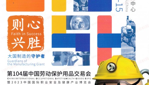 电子会刊_上海劳保展展会会刊|第104届中国劳动保护用品交易会参展商名录
