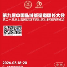2026第九届中国私域直播团长大会会刊-参展商名录