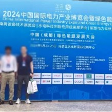 CIPIE四川电力展！2024中国国际电力产业博览会暨绿色能源装备博览会***收官