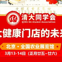 2026北京第26届清大健康产业博览会