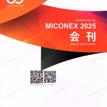 Miconex第33届中国国际测量控制与仪器仪表展会刊_多国仪器仪表展参展商名录