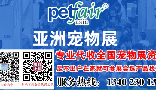 第27届亚洲宠物展将于2025年8月20-24日在上海新国际博览中心举办代收亚宠展资料