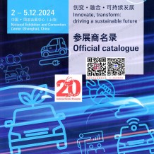 展会会刊_上海法兰克福汽配展会刊、上海汽车零配件维修检测诊断设备及服务用品展参展商名录