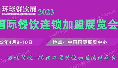 CRFE∣2022北京国际餐饮连锁加盟展览会