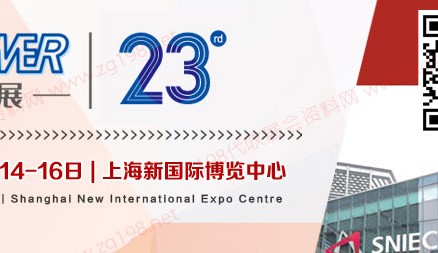 2023上海EPOWER第二十三届全电展