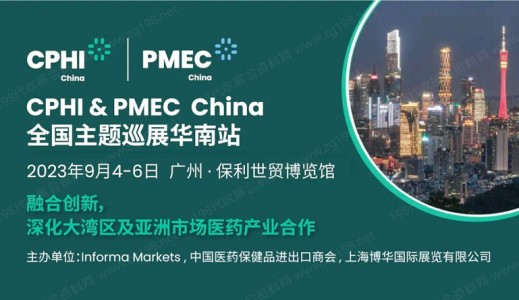 CPHI广州展预登记报名火热，你还不赶快加入？