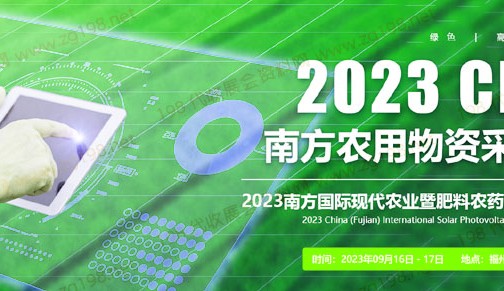 第十七届南方国际现代农业暨肥料农药产业博览会