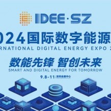 邀您来“2024深圳数字能源展”看“超充之城”又有哪些大动作！