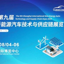 NEAS CHINA 2023第九届上海国际新能源汽车技术与供应链展览会