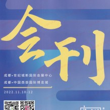 第106届全国糖酒会，合计参展商名录超5000家企业参展