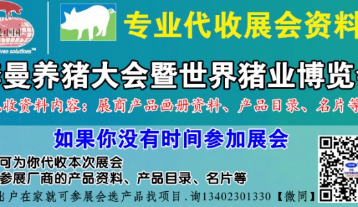 第十三届李曼中国养猪大会暨世界猪博会将于2024年10月25-27日在中国成都举办