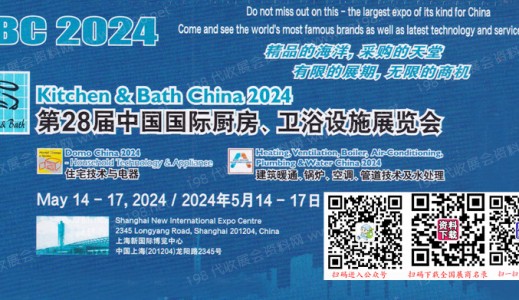 KBC 2024第28届中国国际厨房、卫浴设施展览会