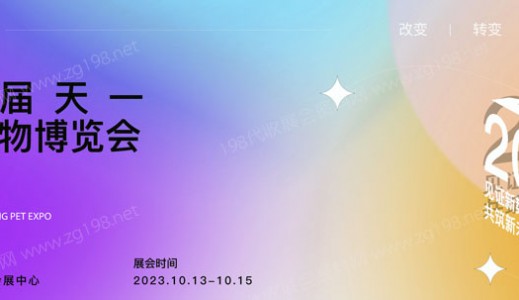 2023第二届天一重庆国际宠物博览会、重庆宠博会