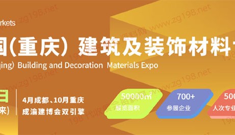 2023 CCBD重庆建博会|中国（重庆）建筑及装饰材料博览会