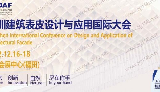 2022深圳国际建筑表皮设计与应用大会