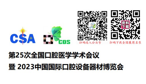 2023 CDS中国国际口腔设备器材博览会|上海口腔展