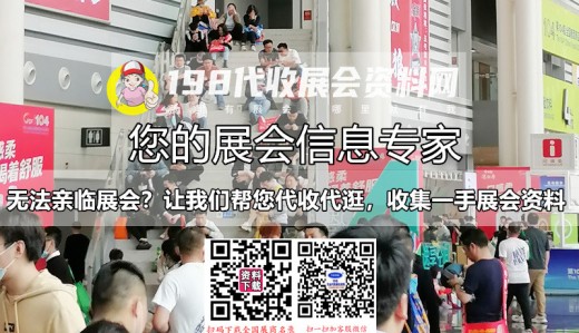 获取展会资料展商名录的需求，198代收展会资料网已形成成熟的解决方案
