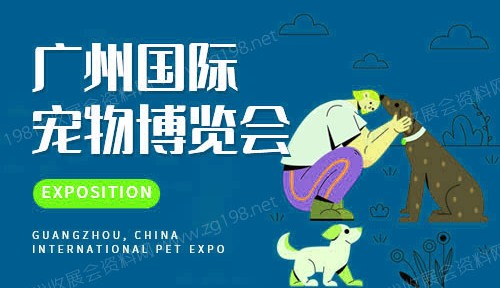 2023广州国际宠物展览会CPF（广州宠物展）