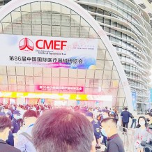 “CMEF展商名录”第86届CMEF医博会聚焦高端医疗器械新势力-代收CMEF展资料