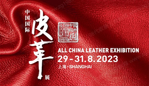 ACLE中国国际皮革展览会会刊、参展商名录火热上线