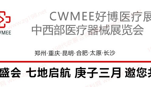 2023第31届中国中西部（重庆）医疗器械展览会 