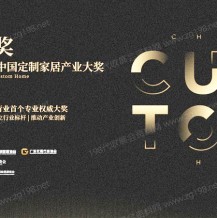 速看！金定奖·2022-2023定制家居产业大奖入围名单出炉