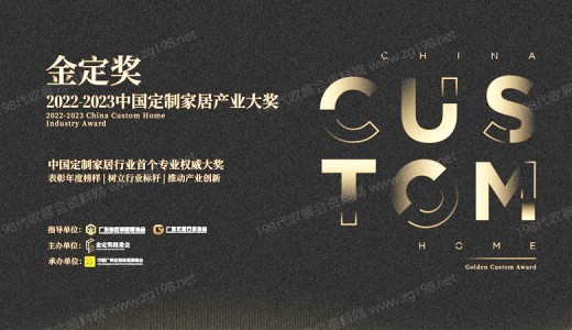 速看！金定奖·2022-2023定制家居产业大奖入围名单出炉
