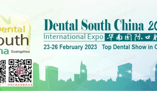 2023第二十八届华南国际口腔展|代收口腔展资料