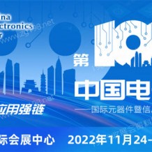 第100届中国电子展11月24-26日在绍兴国际会展中心举办