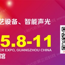 2023 GETshow广州国际演艺设备、智能声光产品技术展览会