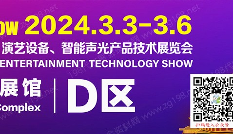 2024 GETshow广州国际演艺设备、智能声光产品技术展览会