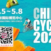 2023上海自行车展、第三十一届中国国际自行车展览会