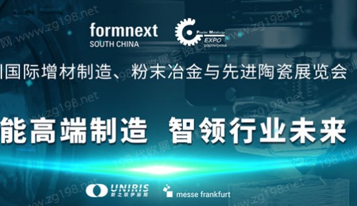 2023深圳国际增材制造|粉末冶金与先进陶瓷展览会