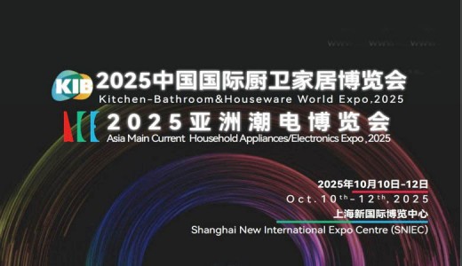 2025中国国际厨卫家居博览会