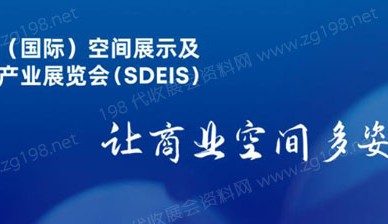 2023广州（国际）空间展示及会展产业展览会