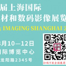 第24届上海国际摄影器材和数码影像展将于2023年8月10日在上海新国际博览中心举办