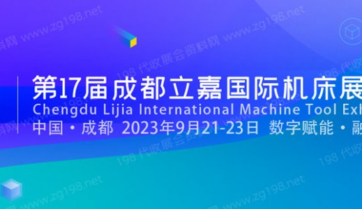 2023第2届成渝地区装备制造业博览会|成渝制博会
